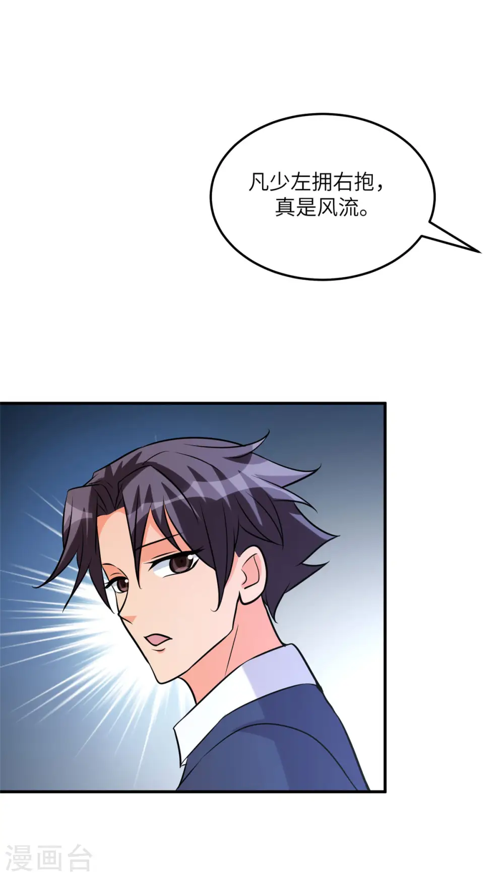 第58话 后宫竞争太激烈 第2页