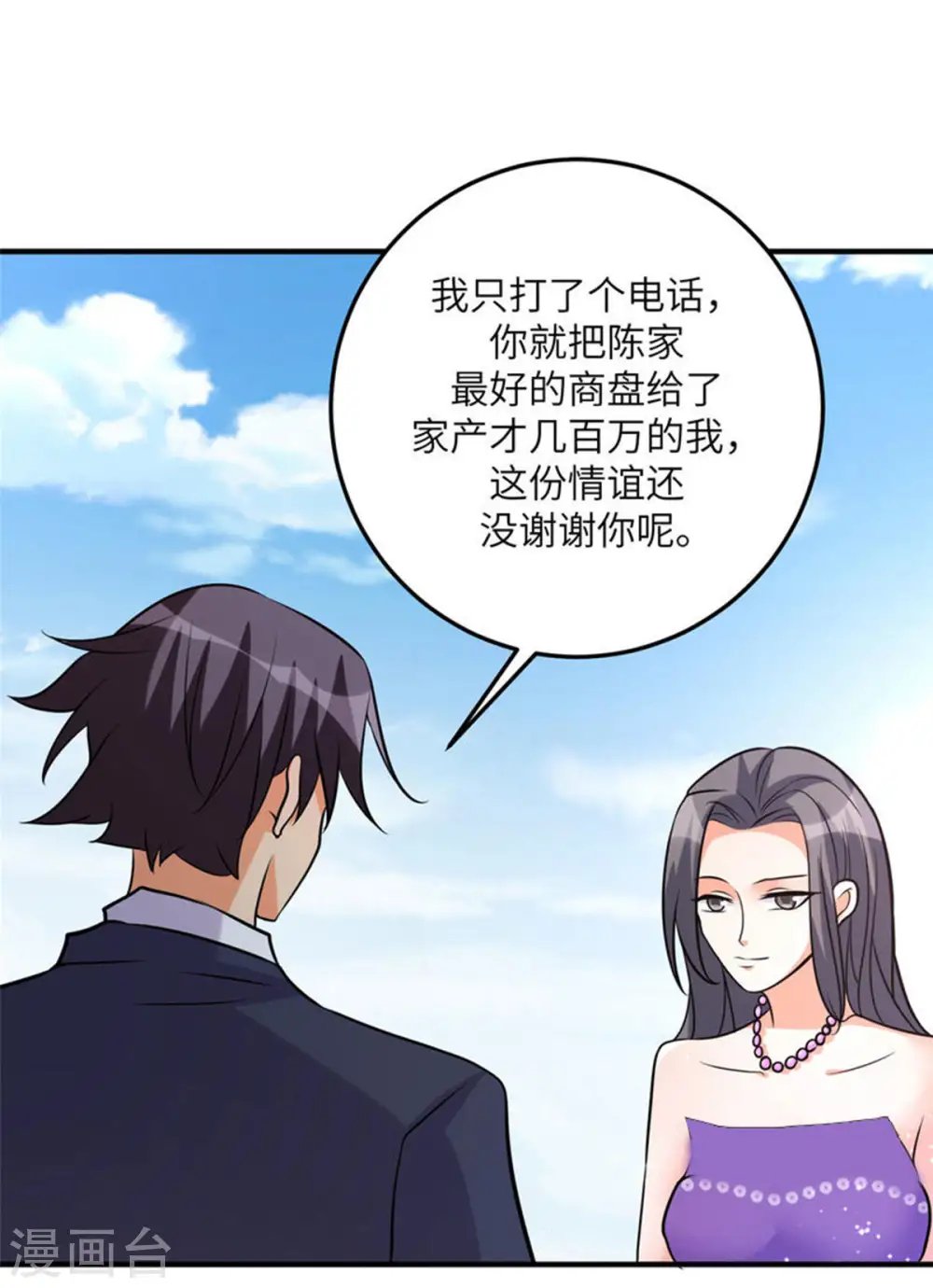 第58话 后宫竞争太激烈 第5页