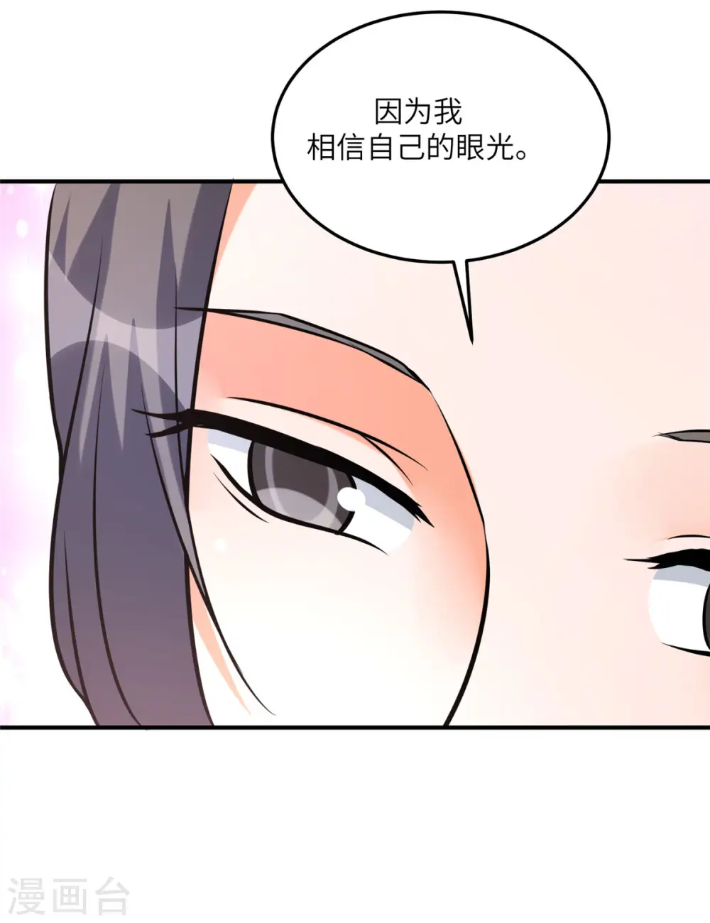 第58话 后宫竞争太激烈 第6页
