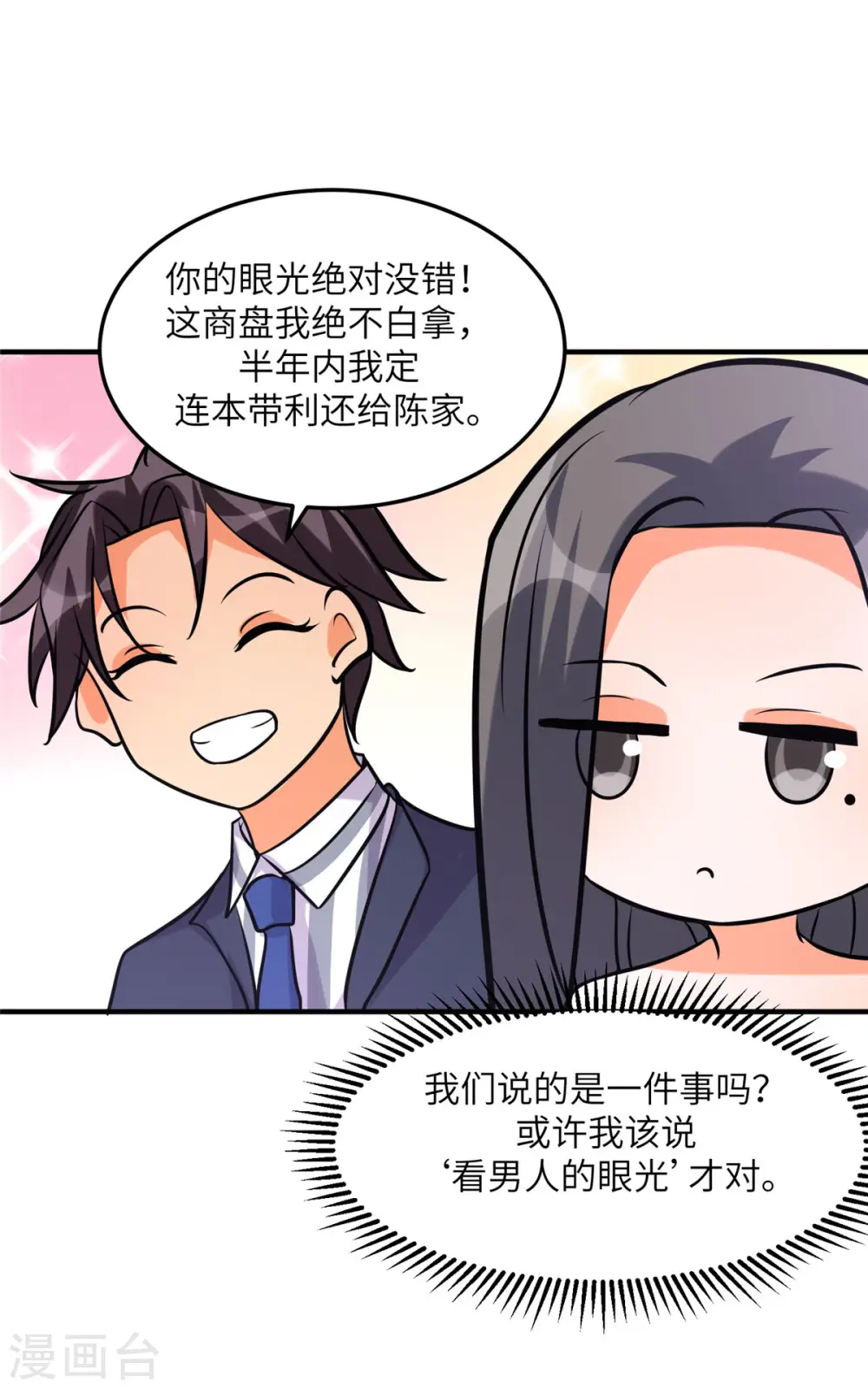 第58话 后宫竞争太激烈 第7页