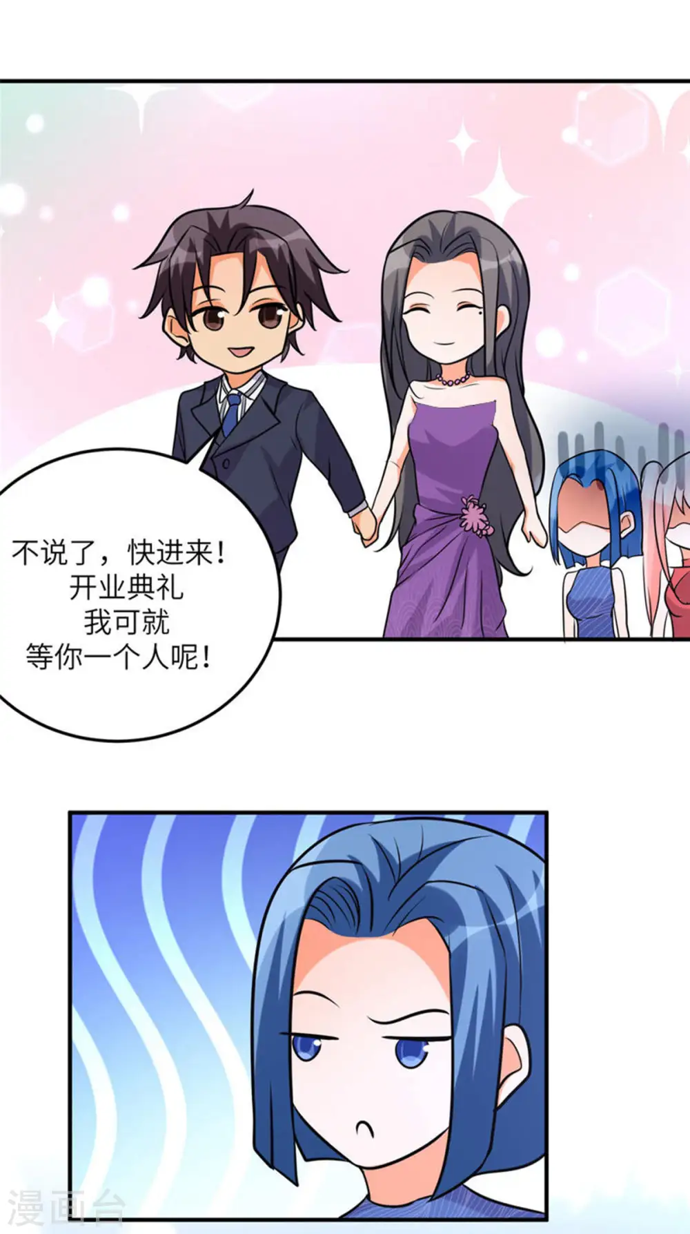 第58话 后宫竞争太激烈 第8页