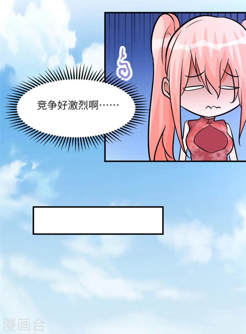 第58话 后宫竞争太激烈 第9页