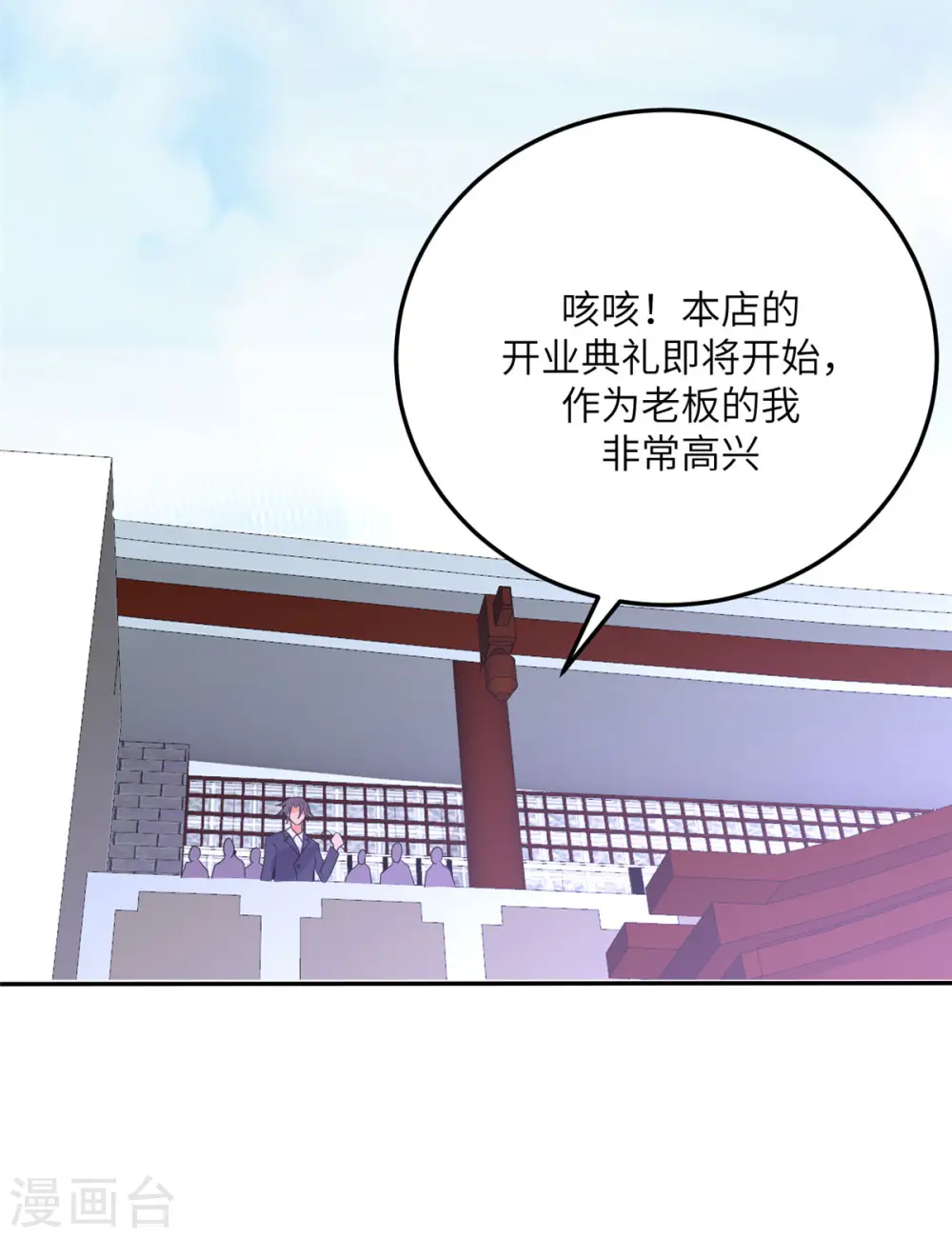 第58话 后宫竞争太激烈 第10页
