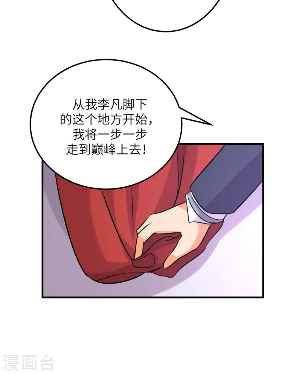 第58话 后宫竞争太激烈 第12页