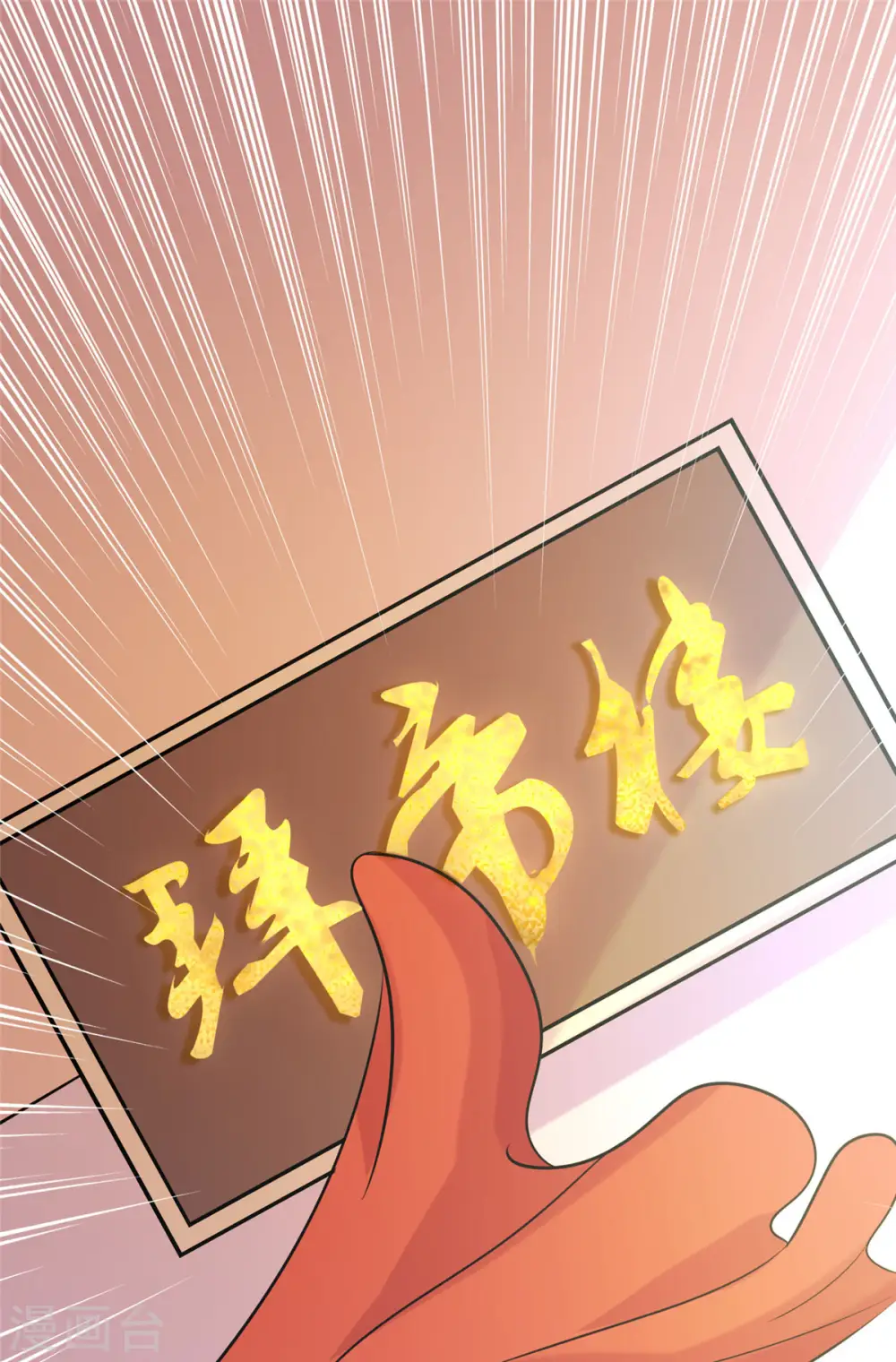 第58话 后宫竞争太激烈 第15页