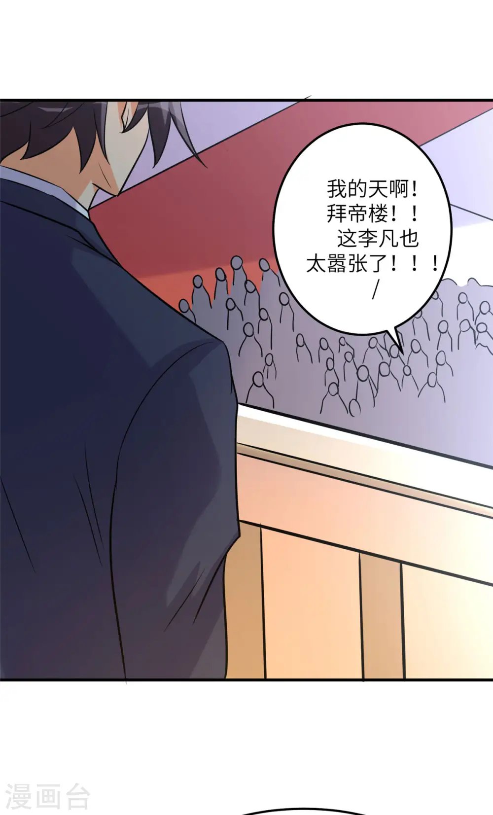 第58话 后宫竞争太激烈 第17页