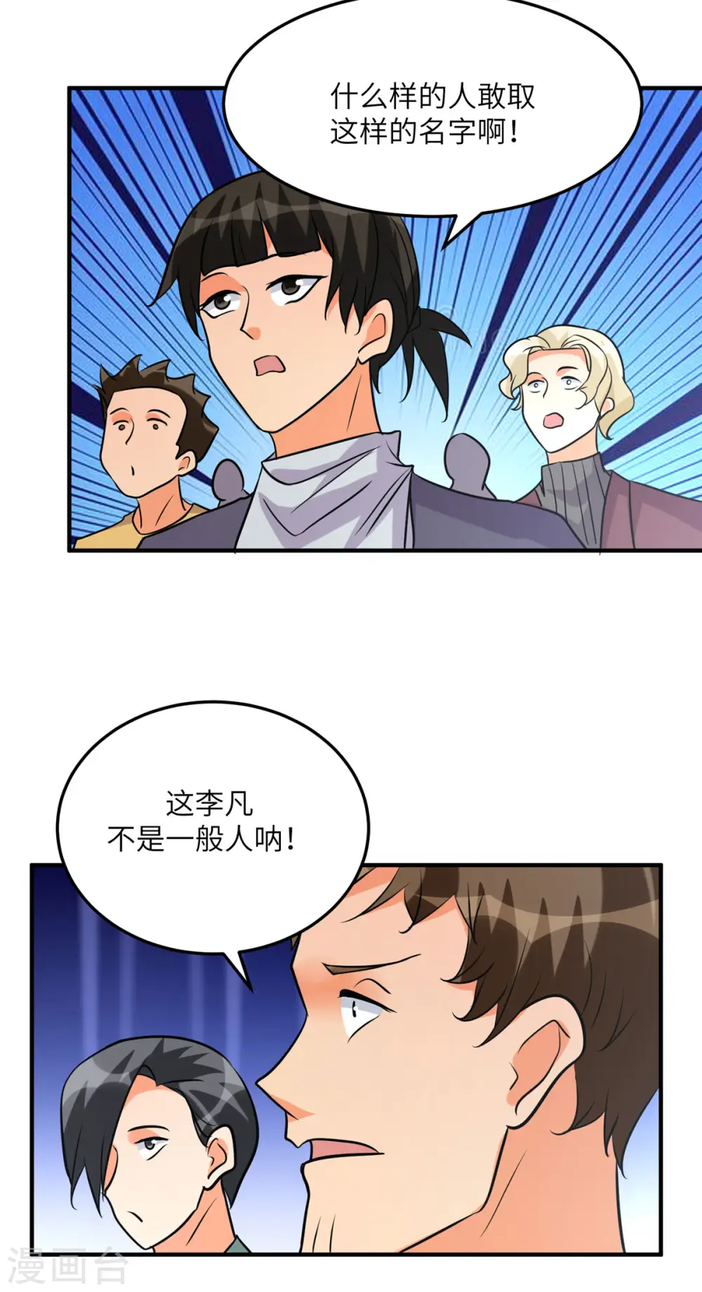 第58话 后宫竞争太激烈 第18页
