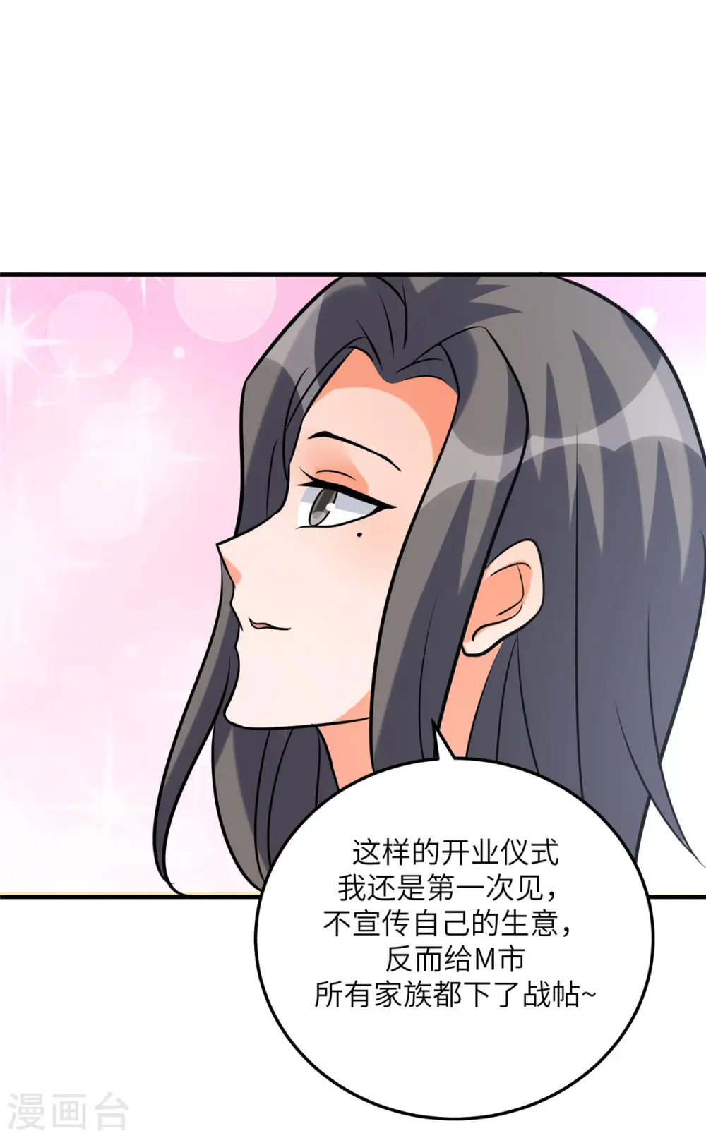 第58话 后宫竞争太激烈 第19页