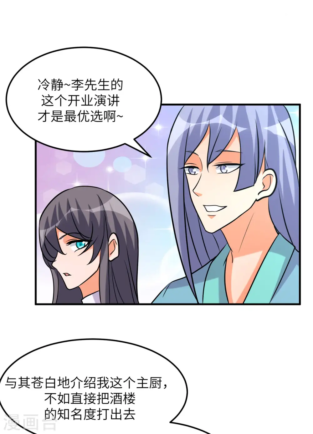 第58话 后宫竞争太激烈 第22页
