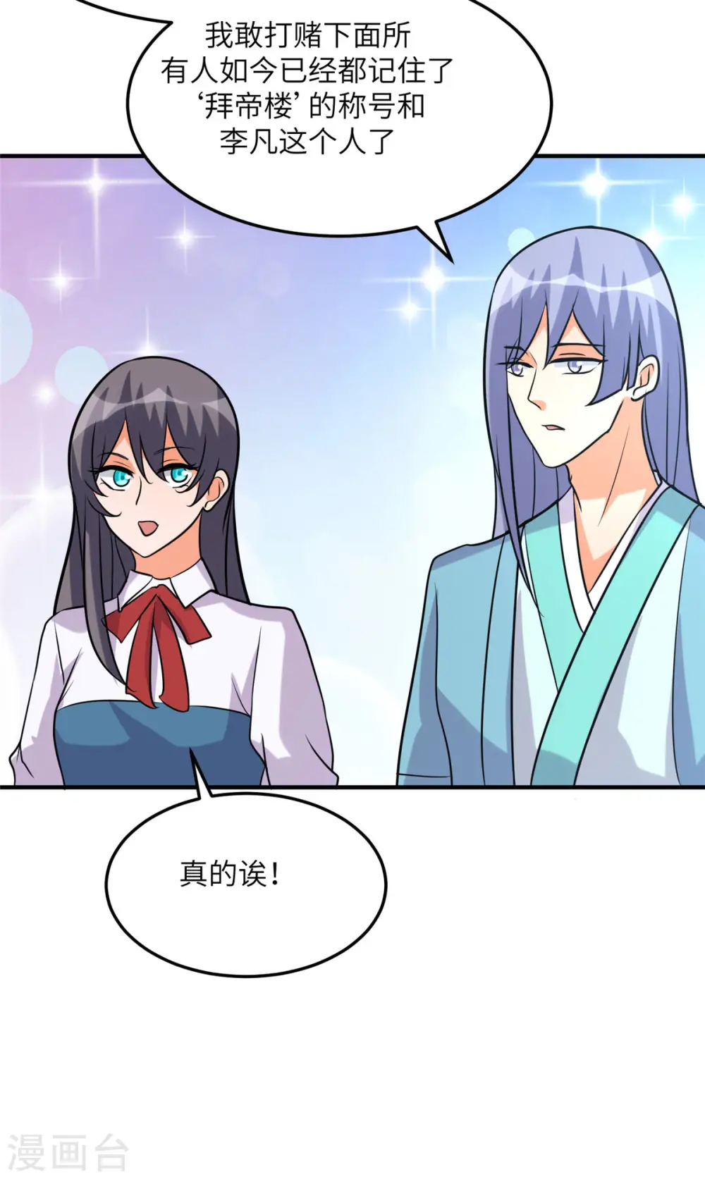 第58话 后宫竞争太激烈 第23页