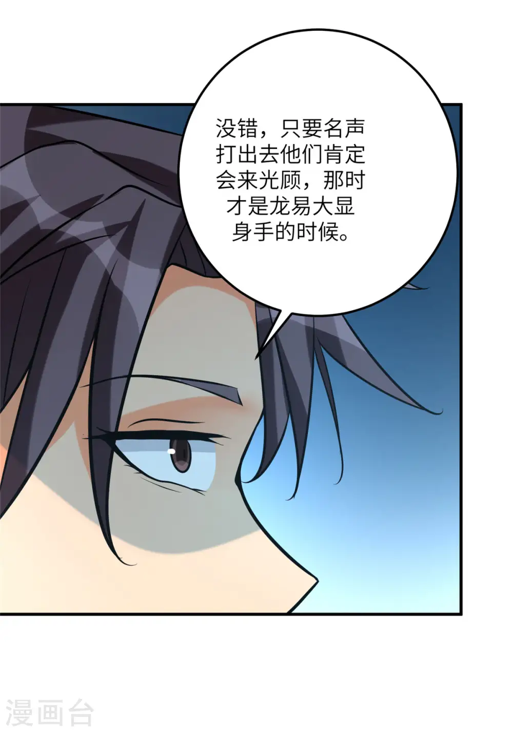 第58话 后宫竞争太激烈 第24页