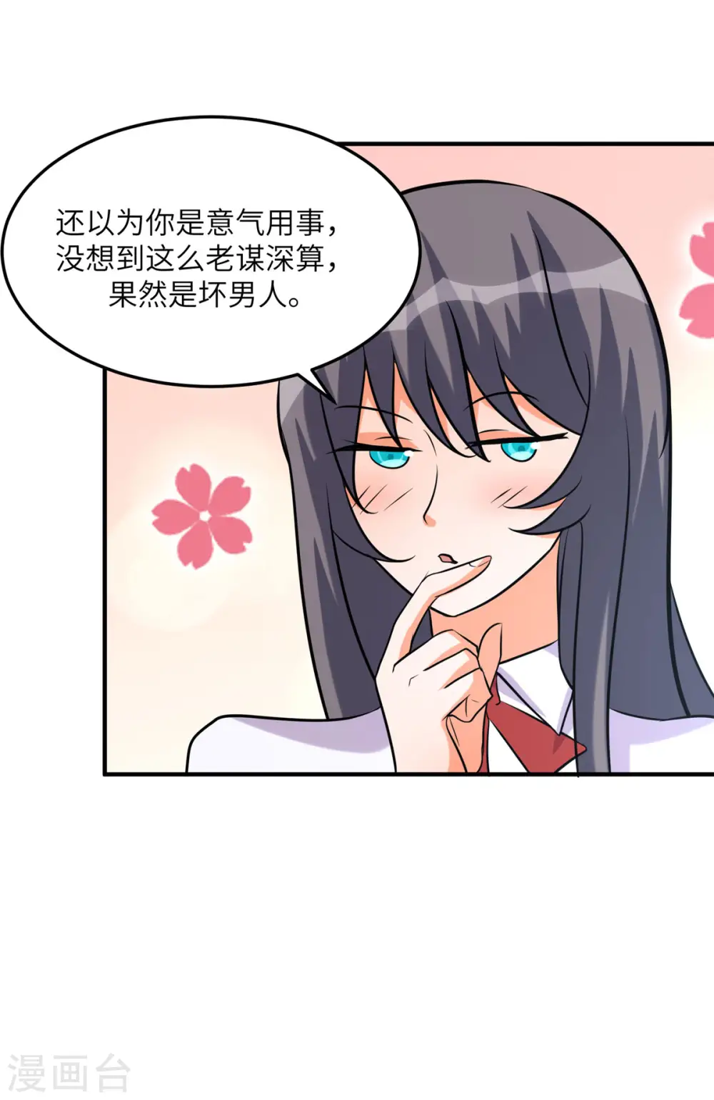 第58话 后宫竞争太激烈 第25页
