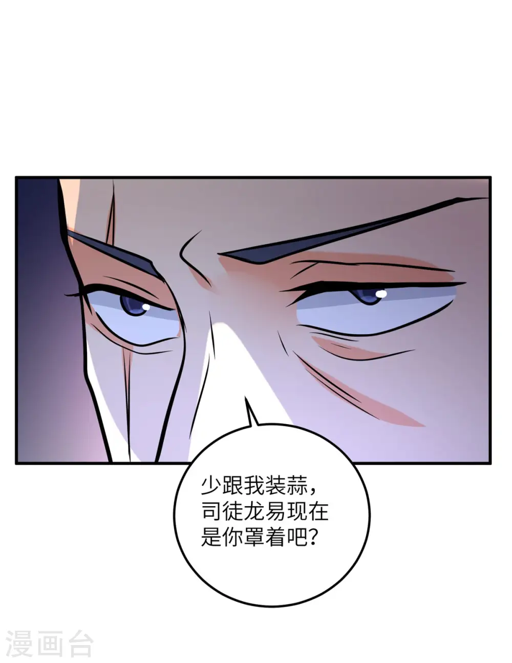 第58话 后宫竞争太激烈 第31页