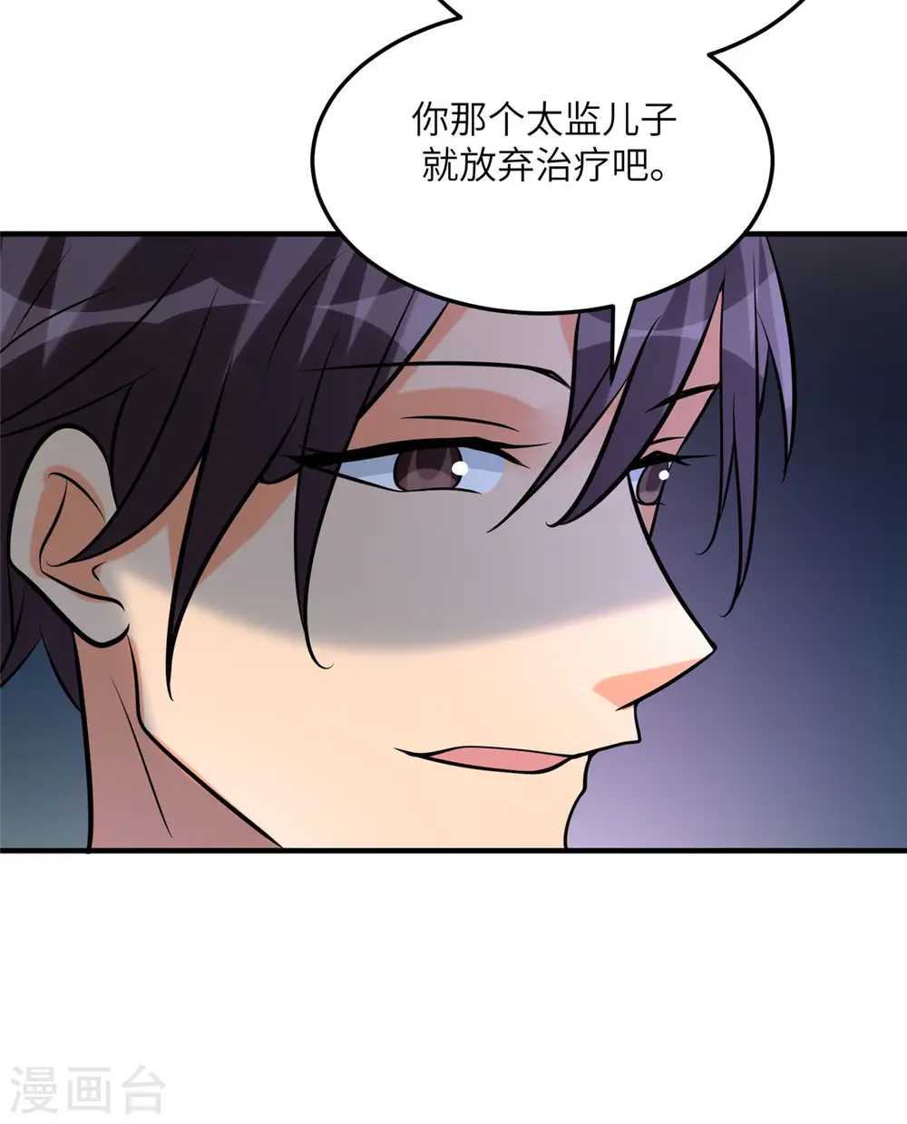 第58话 后宫竞争太激烈 第34页