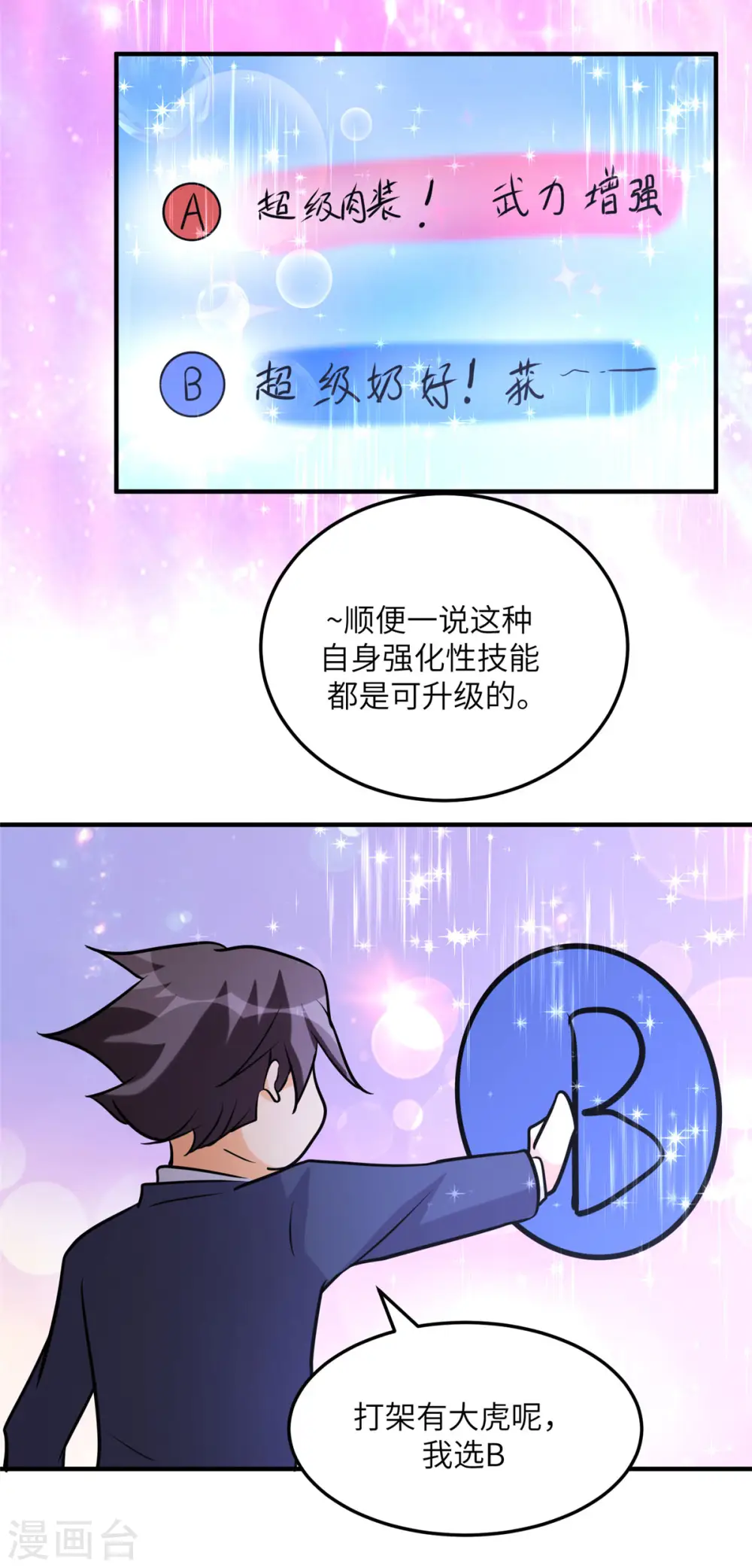 第58话 后宫竞争太激烈 第36页