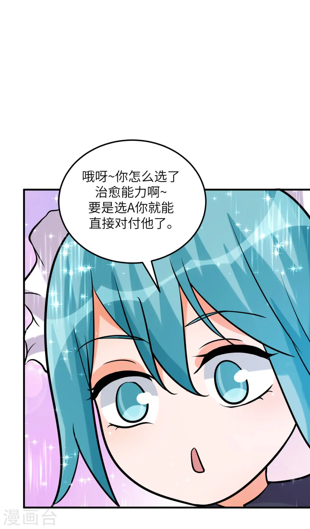 第58话 后宫竞争太激烈 第37页