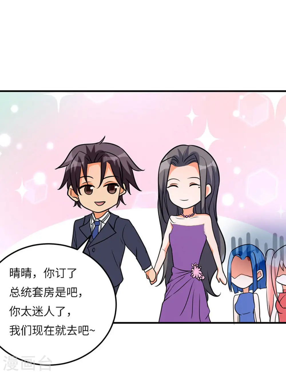 第58话 后宫竞争太激烈 第40页