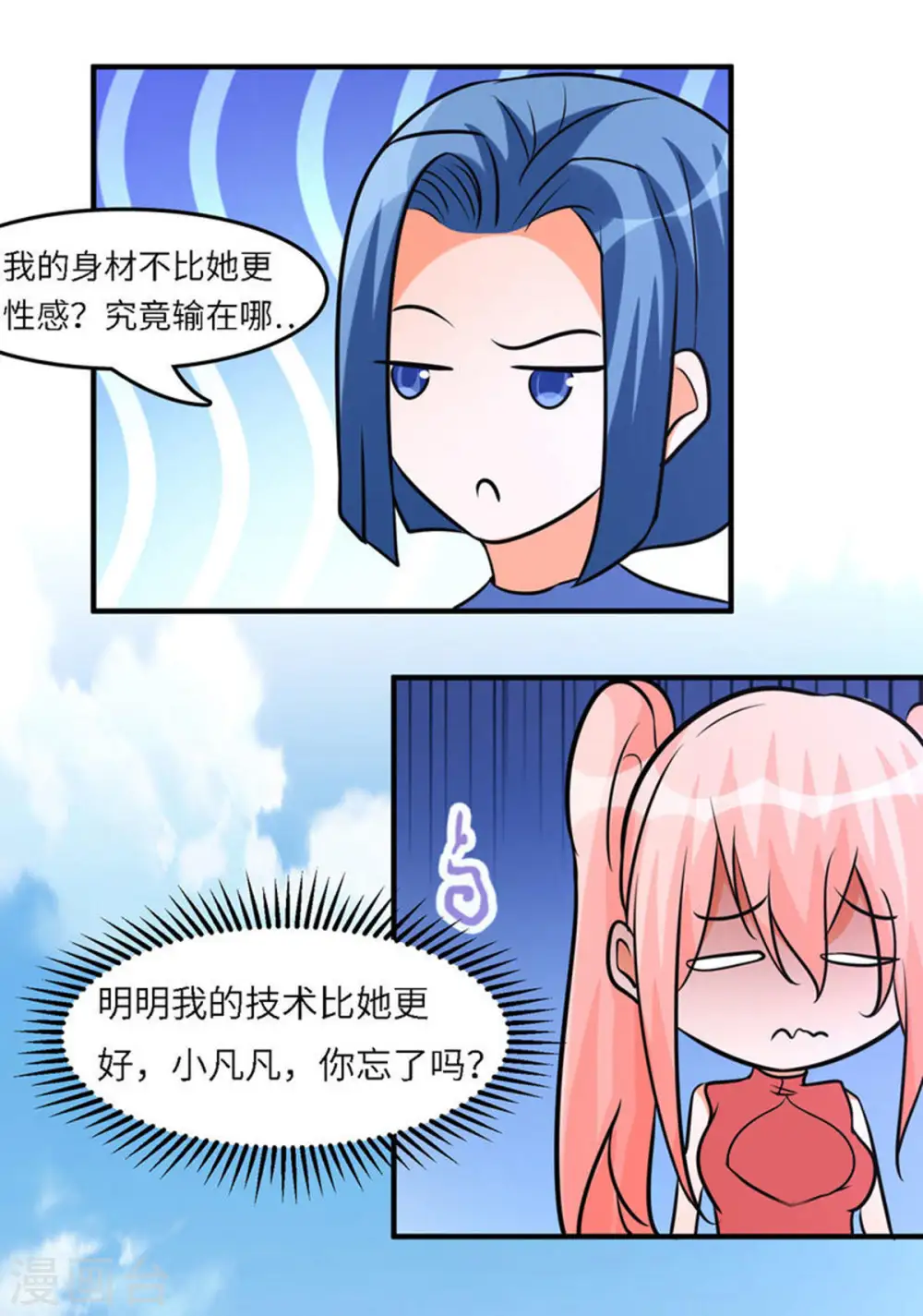 第58话 后宫竞争太激烈 第41页