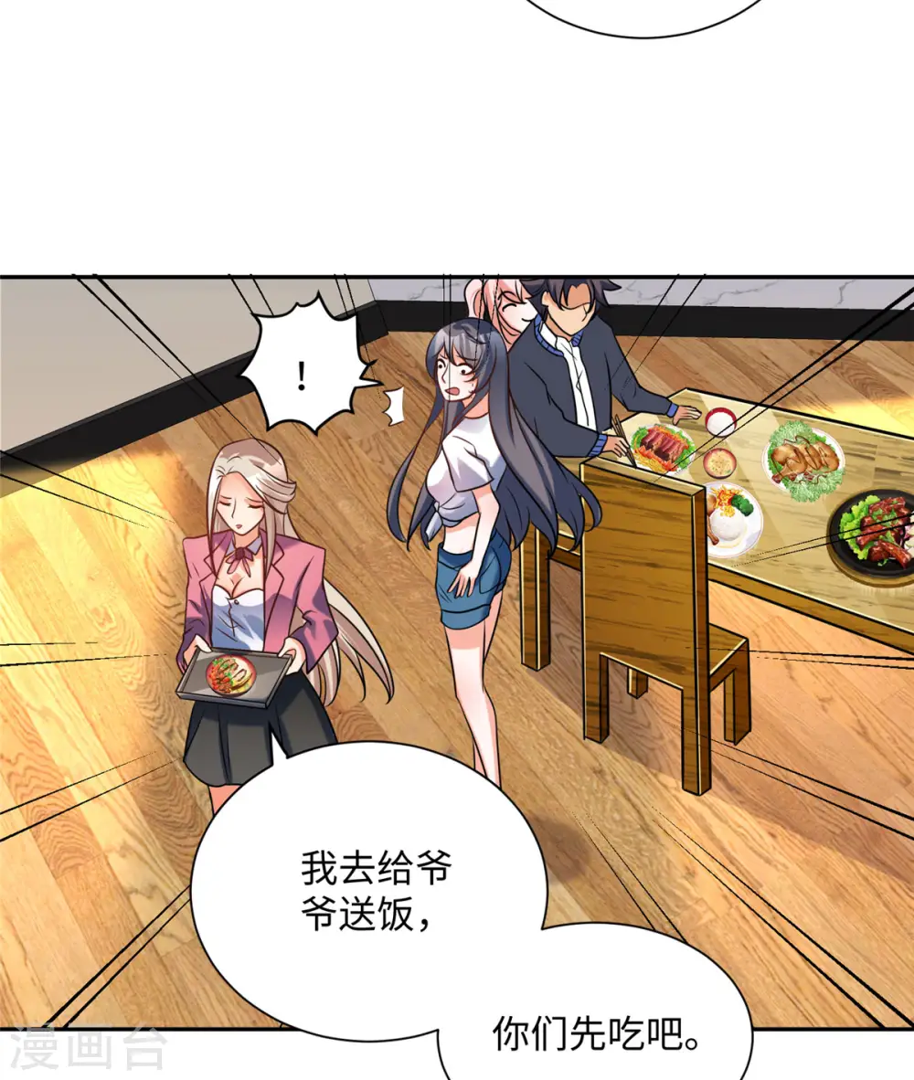 第57话 李凡，美食帝王！ 第3页