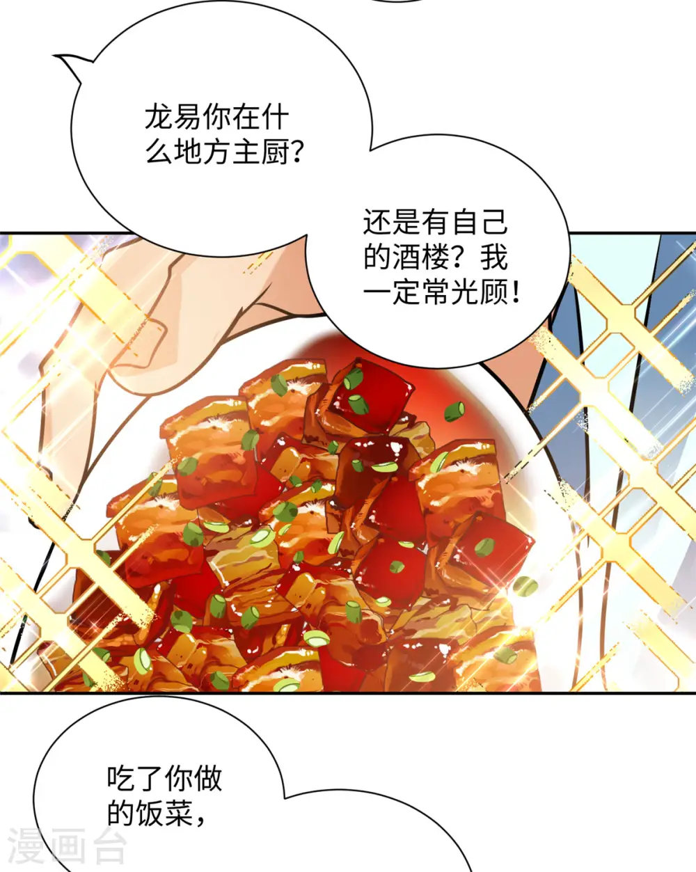 第57话 李凡，美食帝王！ 第5页