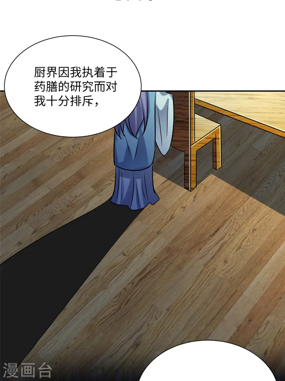 第57话 李凡，美食帝王！ 第7页