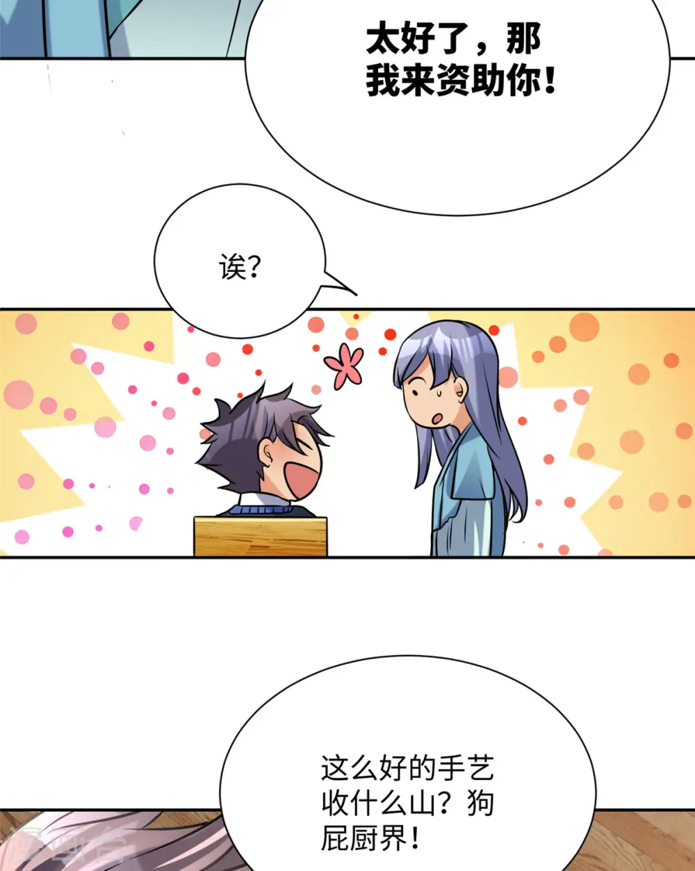 第57话 李凡，美食帝王！ 第10页