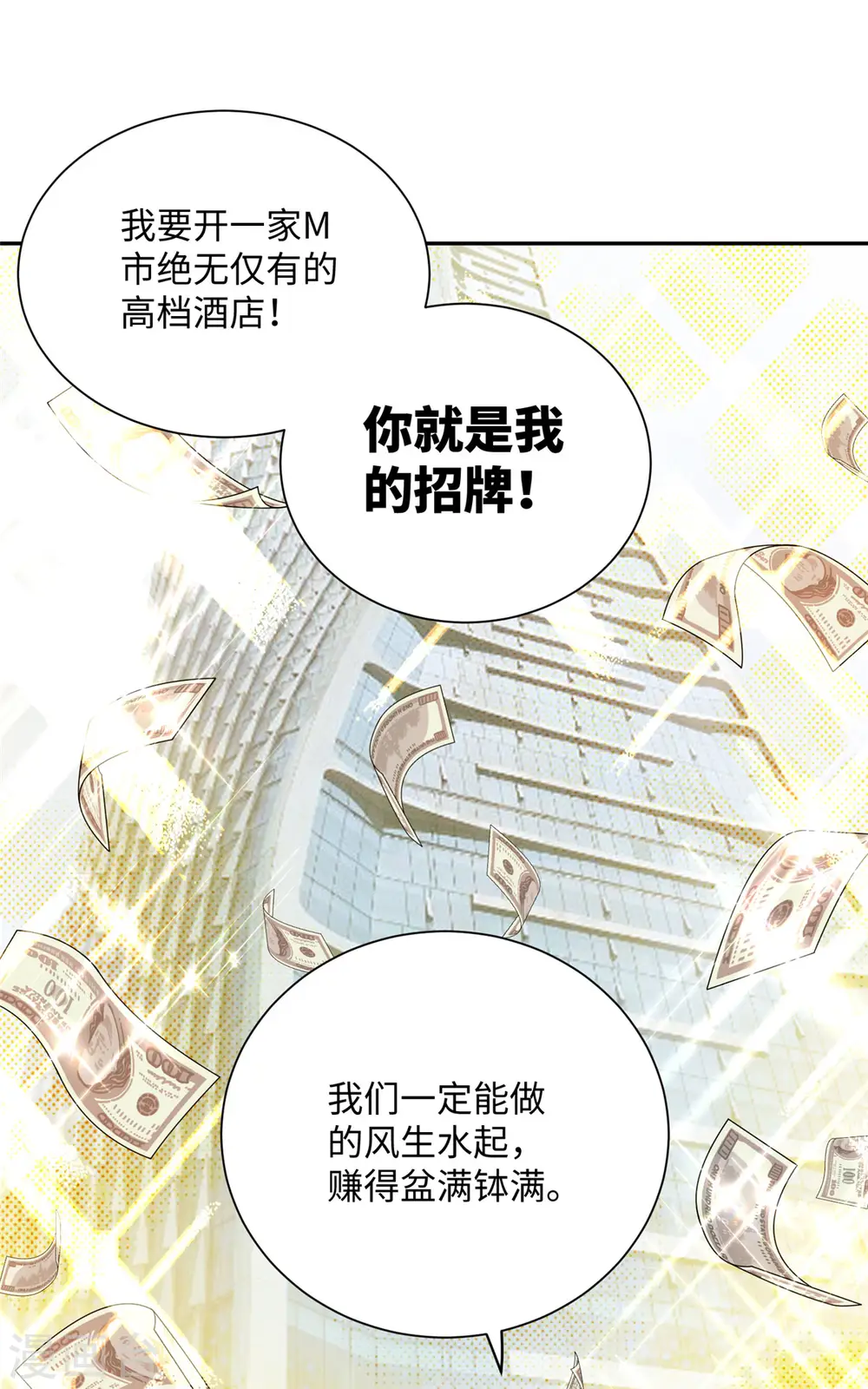 第57话 李凡，美食帝王！ 第12页