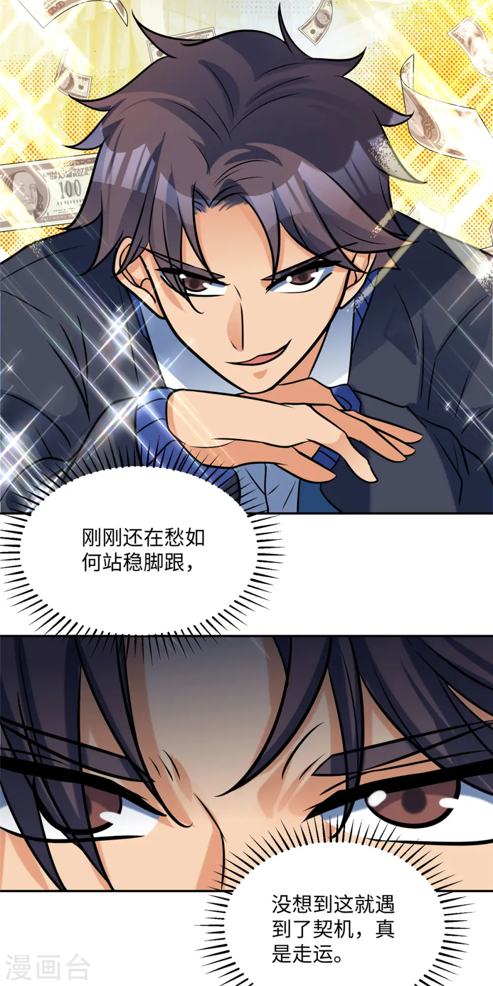 第57话 李凡，美食帝王！ 第13页