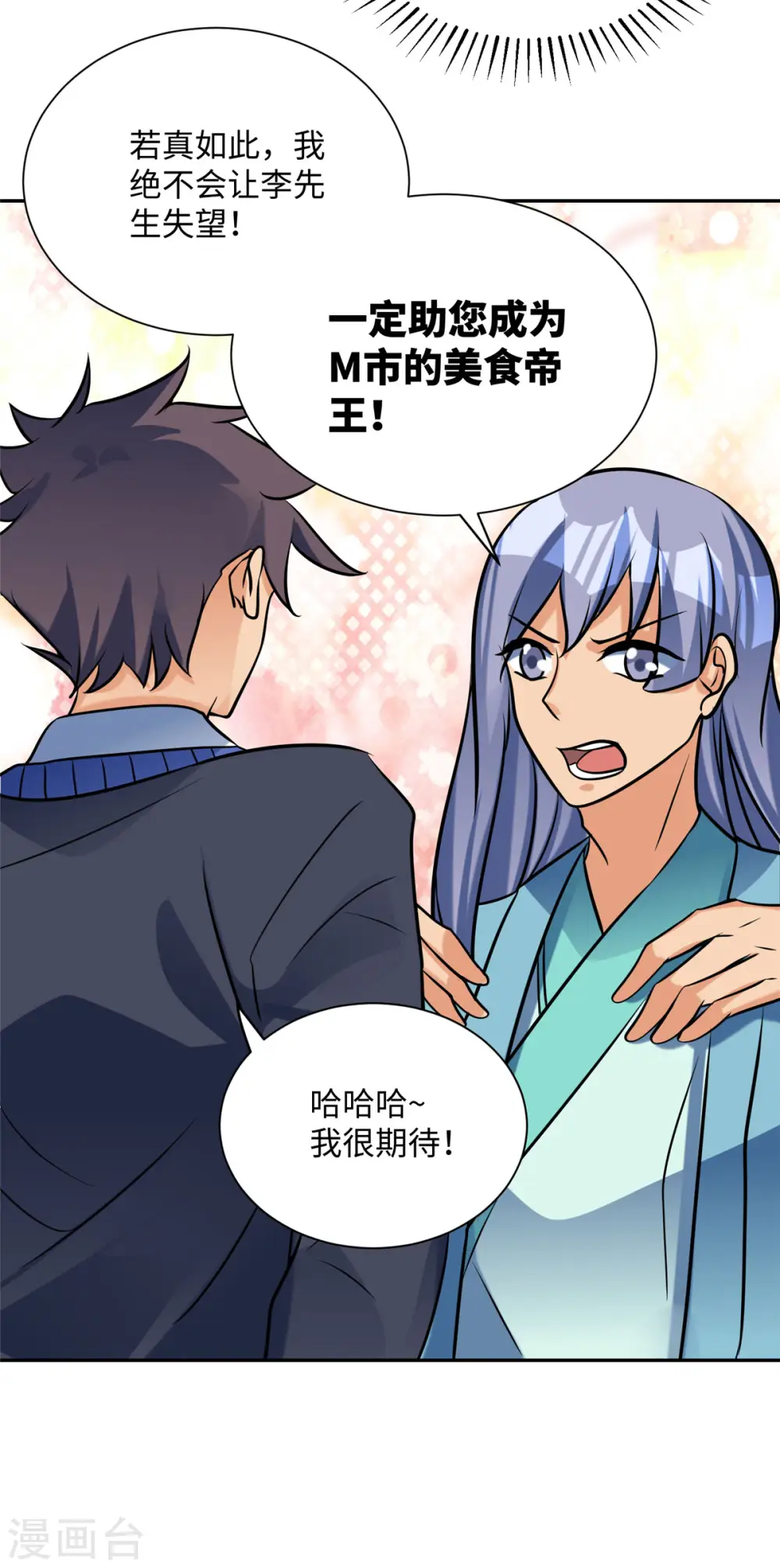 第57话 李凡，美食帝王！ 第14页