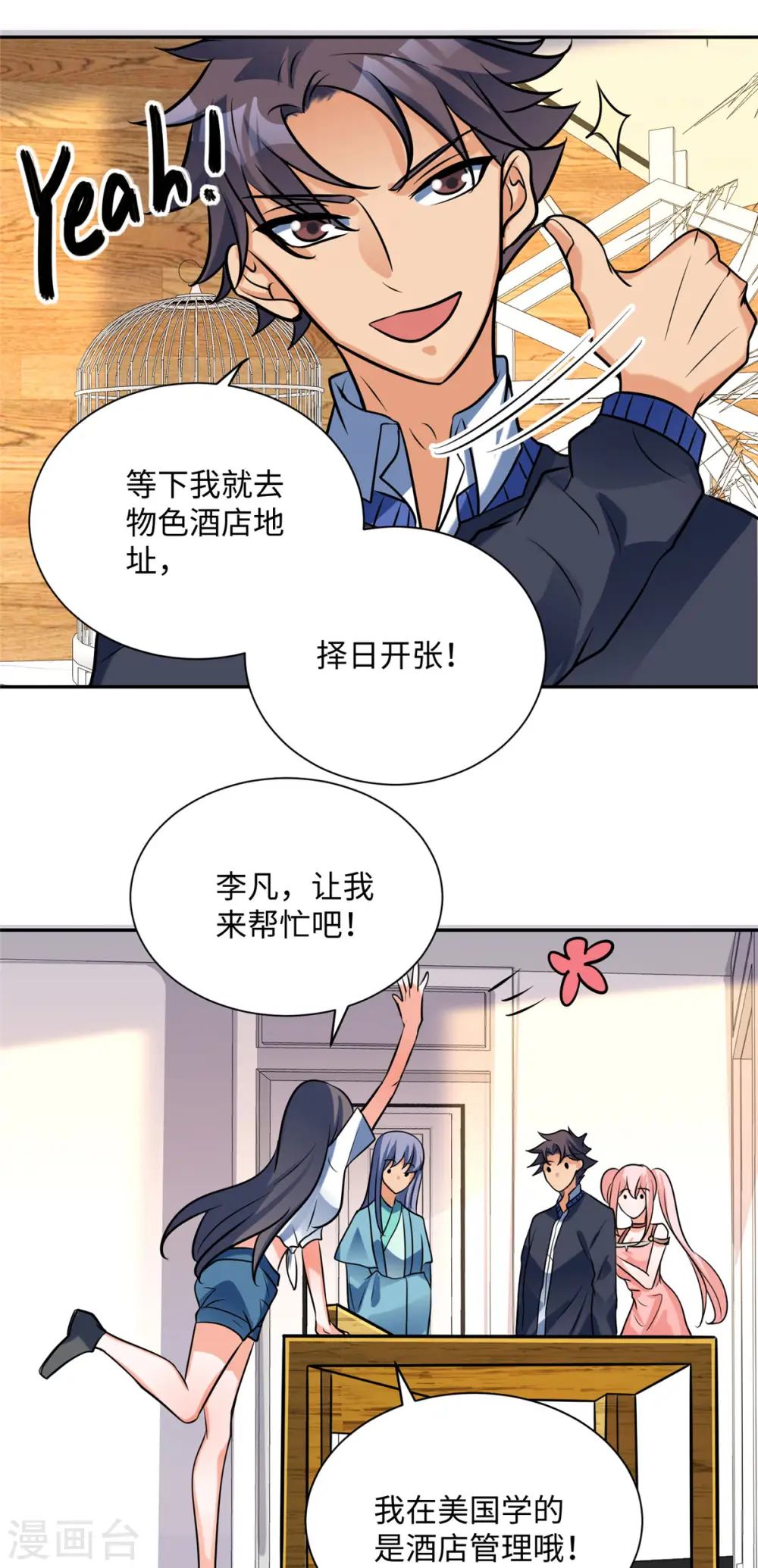 第57话 李凡，美食帝王！ 第15页