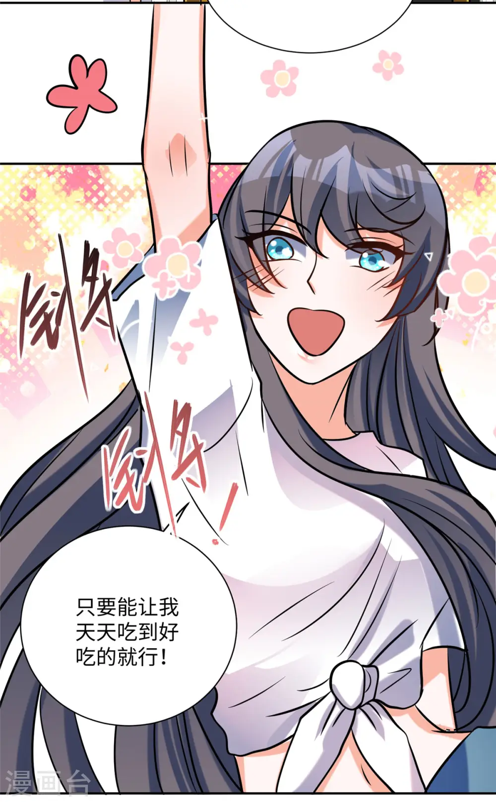 第57话 李凡，美食帝王！ 第16页