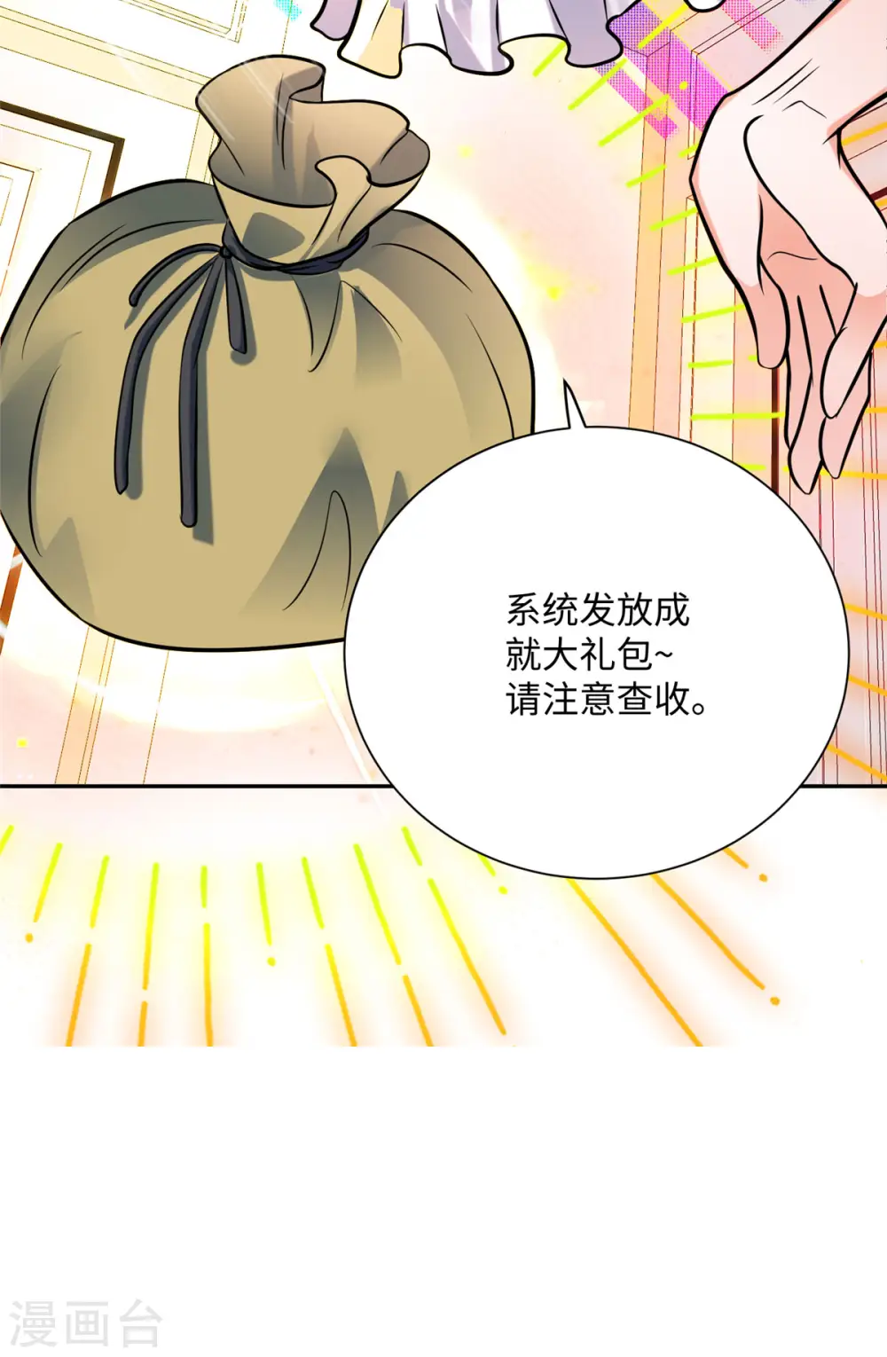 第57话 李凡，美食帝王！ 第19页