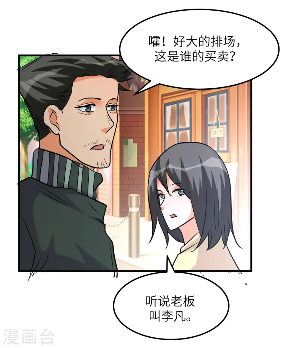 第57话 李凡，美食帝王！ 第23页