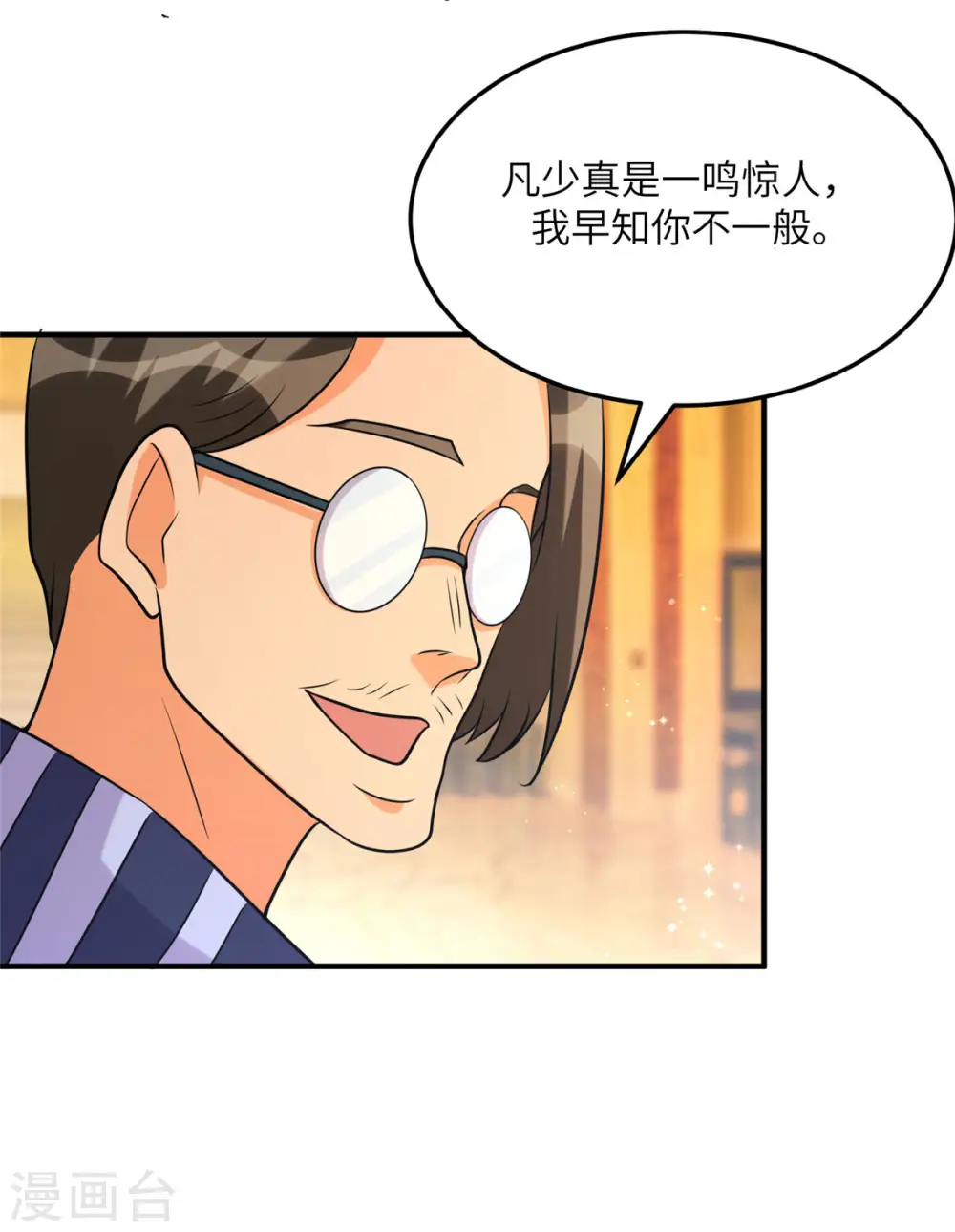 第57话 李凡，美食帝王！ 第25页