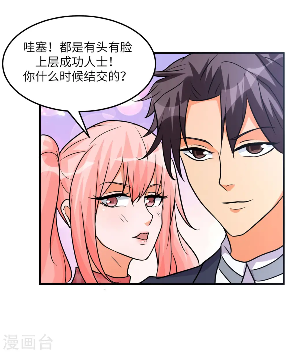 第57话 李凡，美食帝王！ 第28页