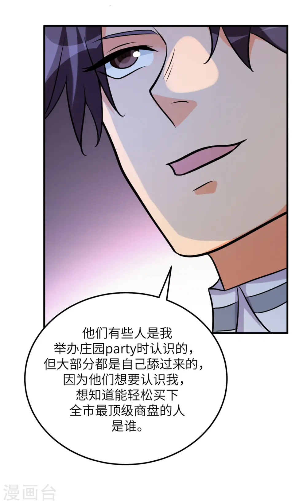 第57话 李凡，美食帝王！ 第30页