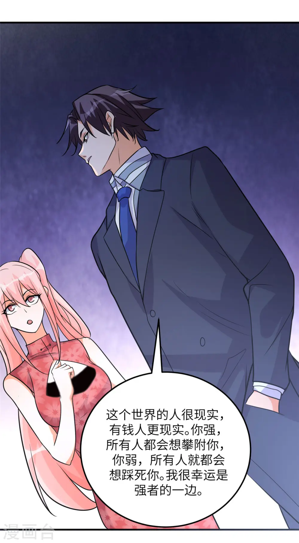 第57话 李凡，美食帝王！ 第31页