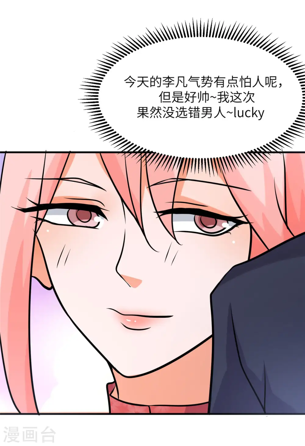 第57话 李凡，美食帝王！ 第32页