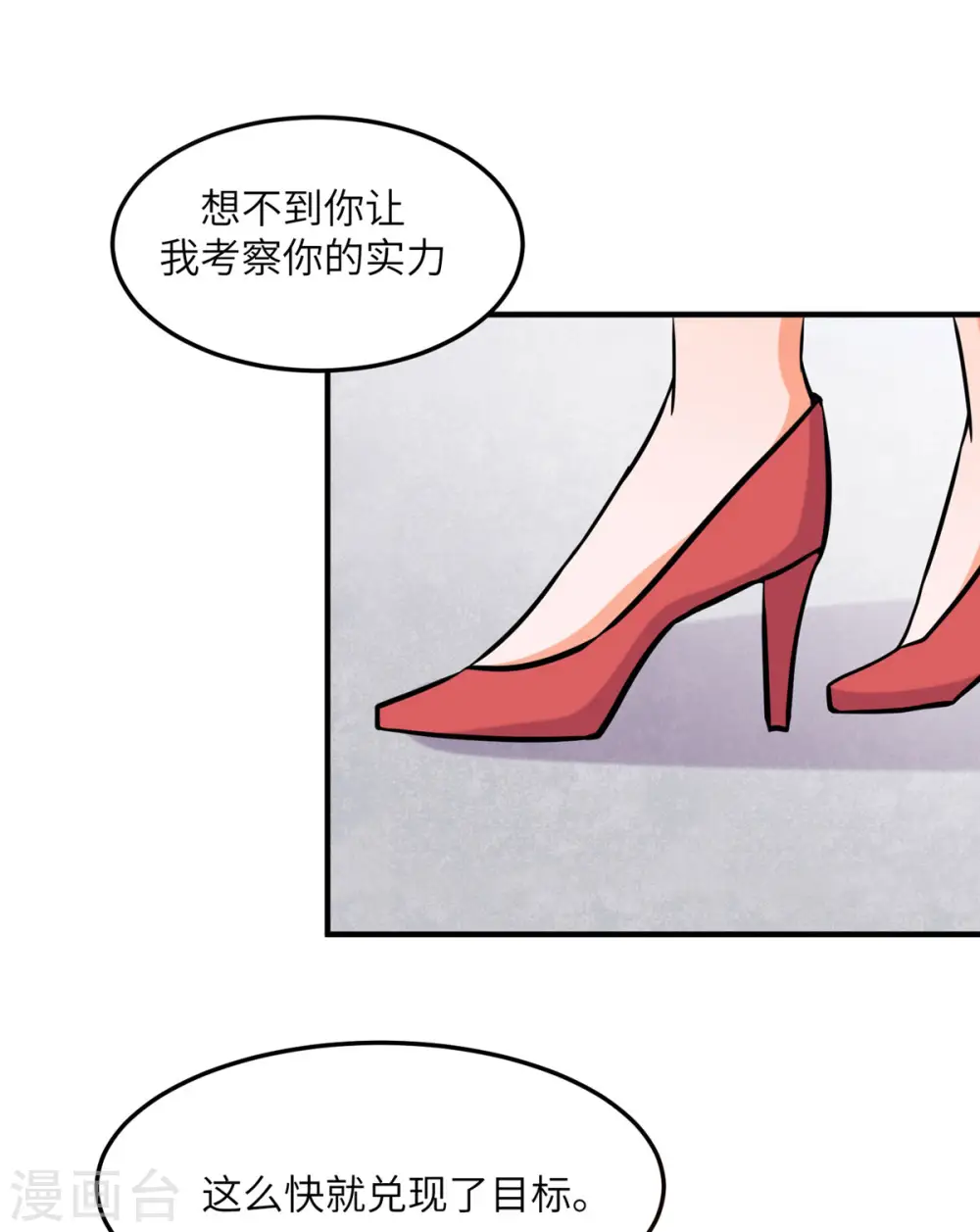 第57话 李凡，美食帝王！ 第33页