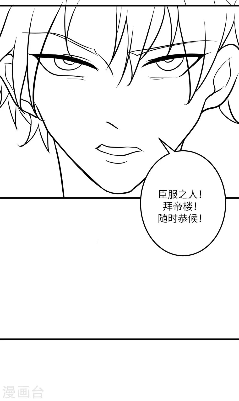第57话 李凡，美食帝王！ 第42页