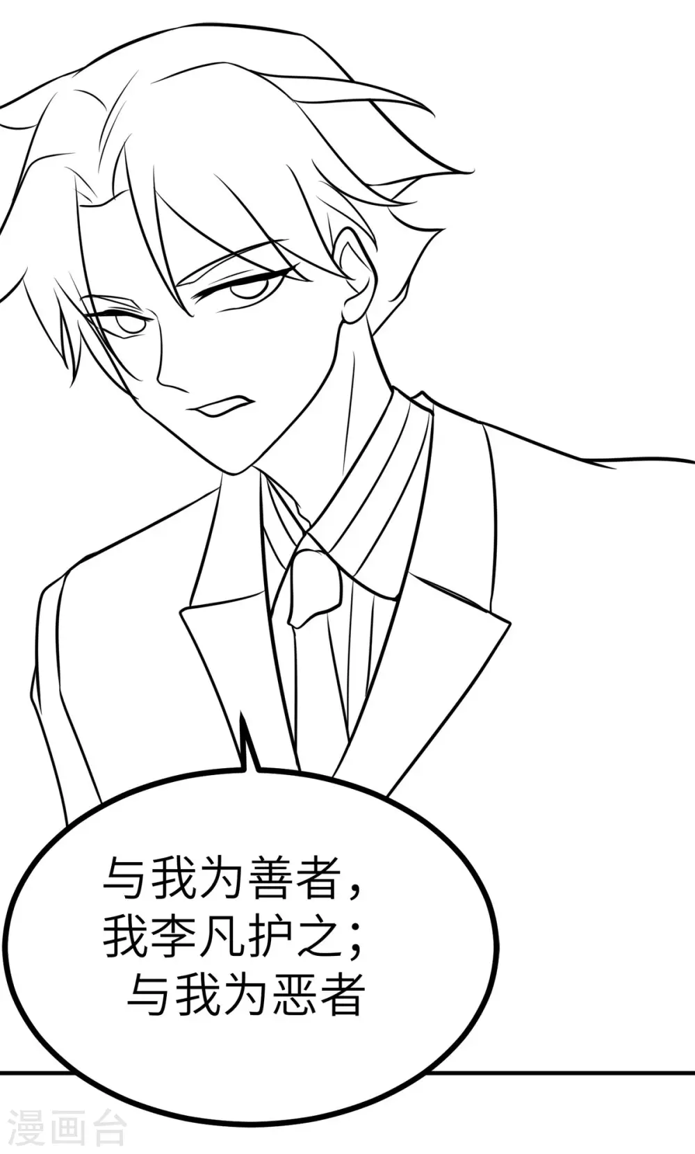 第57话 李凡，美食帝王！ 第43页