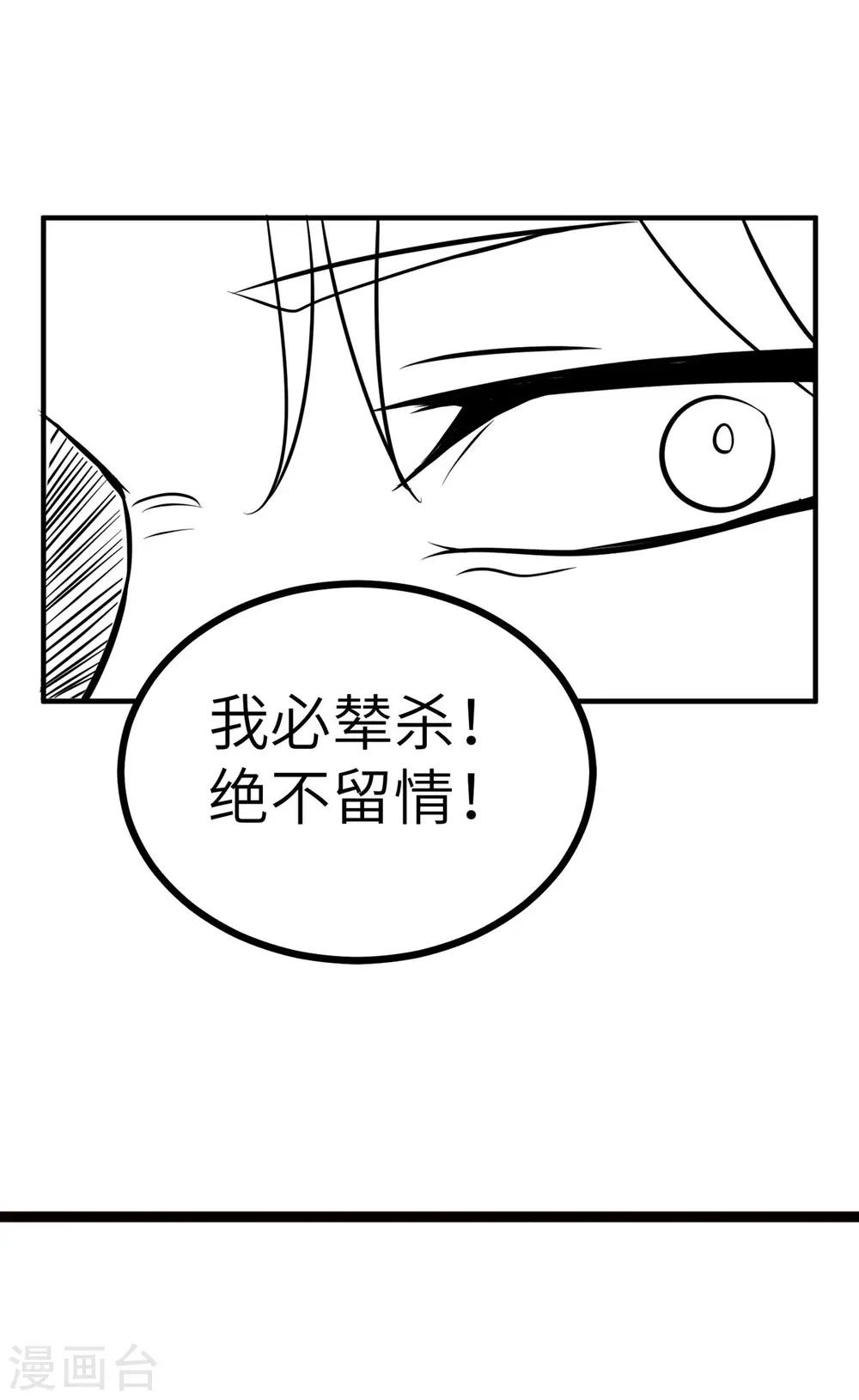 第57话 李凡，美食帝王！ 第44页