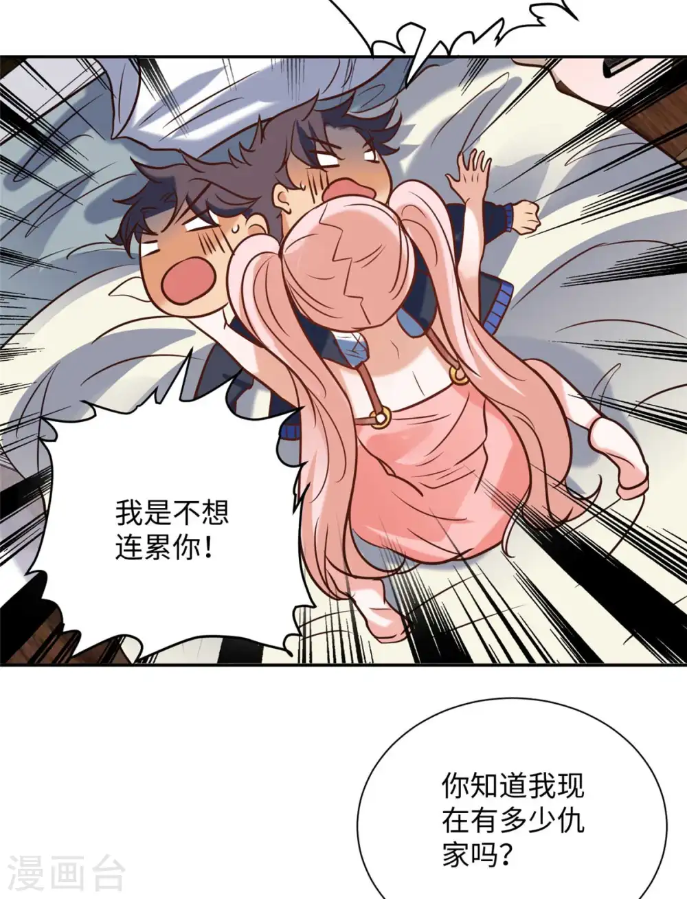 第56话 夜琉璃强推李凡 第5页