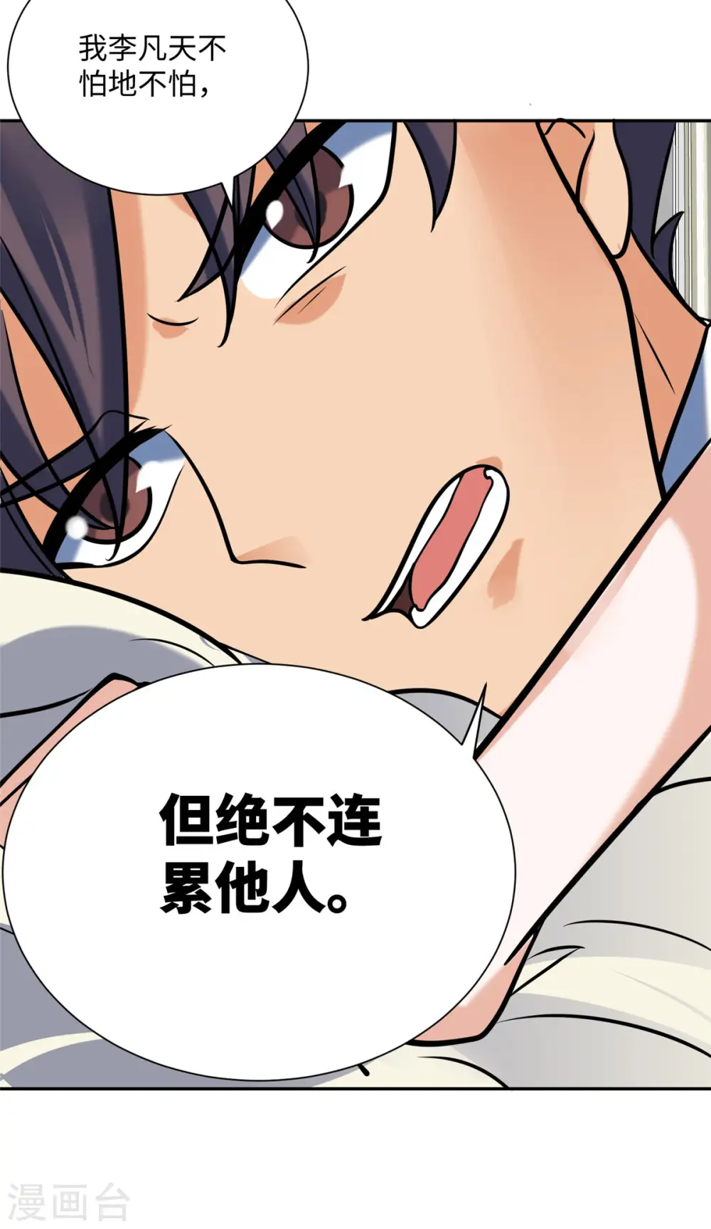 第56话 夜琉璃强推李凡 第7页