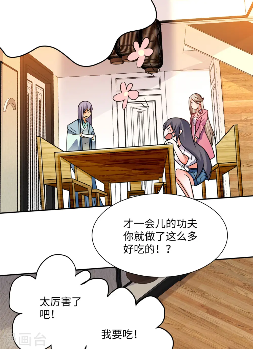 第56话 夜琉璃强推李凡 第22页