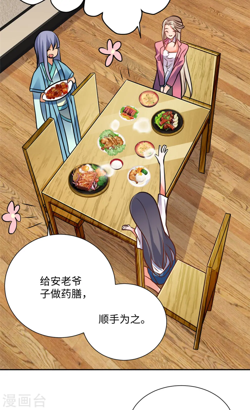 第56话 夜琉璃强推李凡 第23页