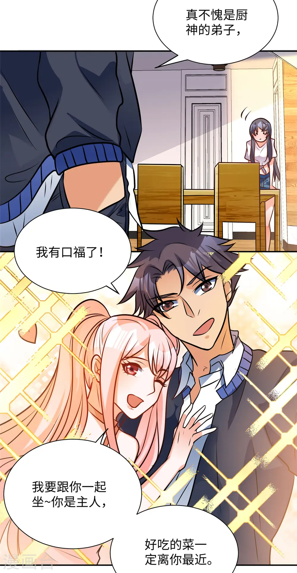 第56话 夜琉璃强推李凡 第24页