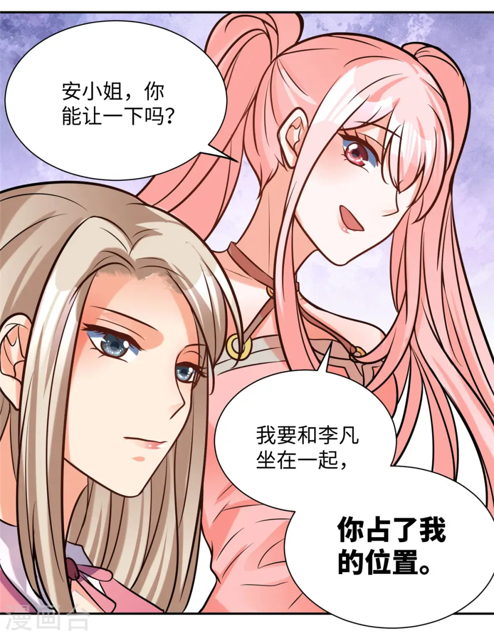 第56话 夜琉璃强推李凡 第26页