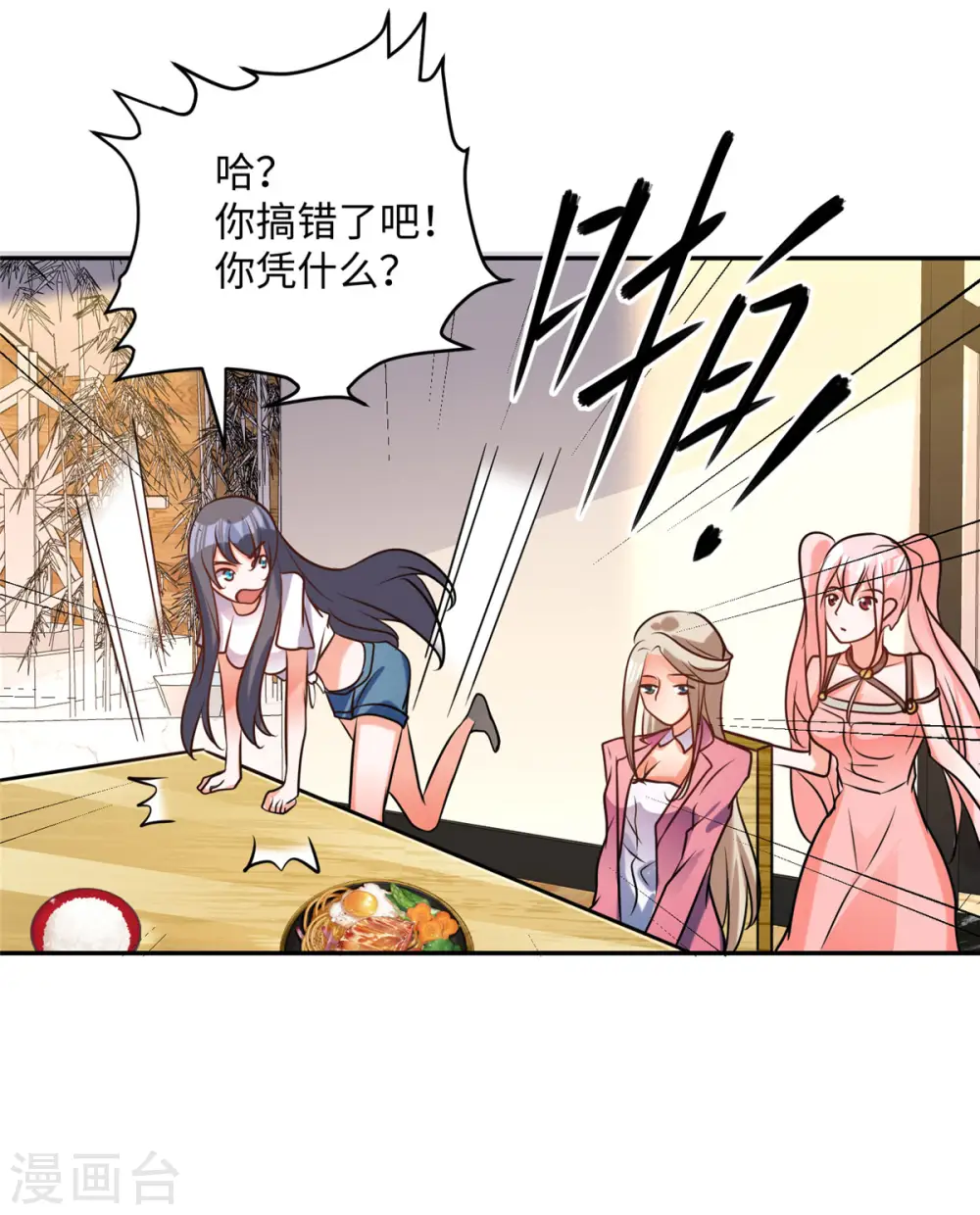 第56话 夜琉璃强推李凡 第27页