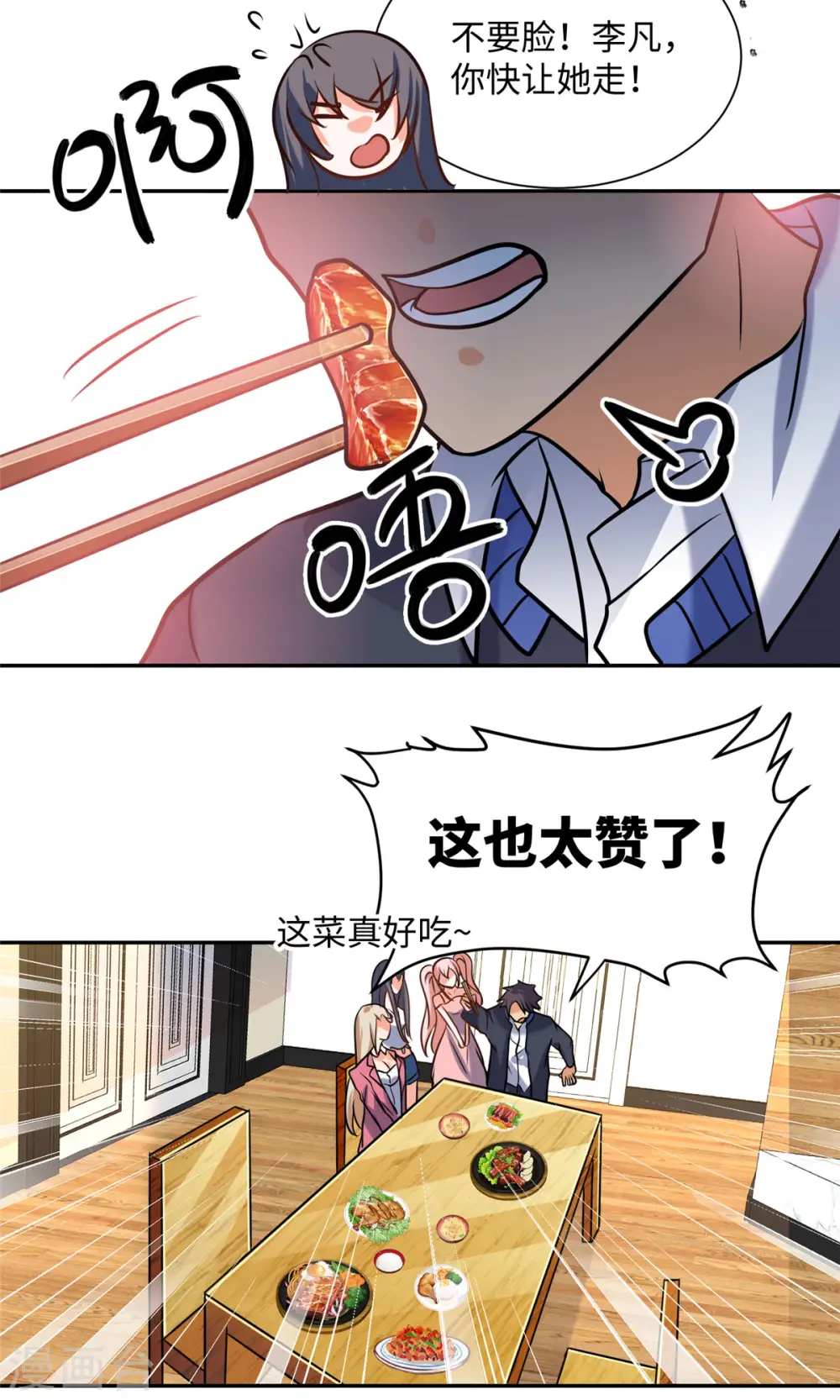 第56话 夜琉璃强推李凡 第29页